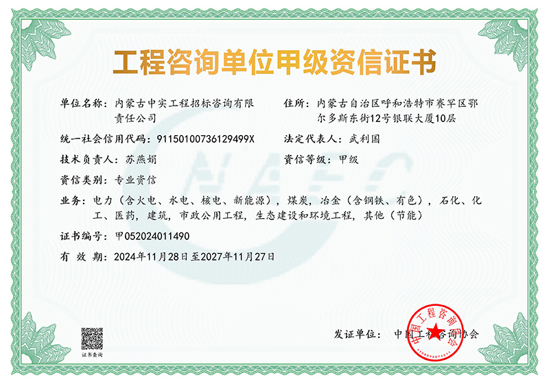 登录入口单位甲级专业资信证书