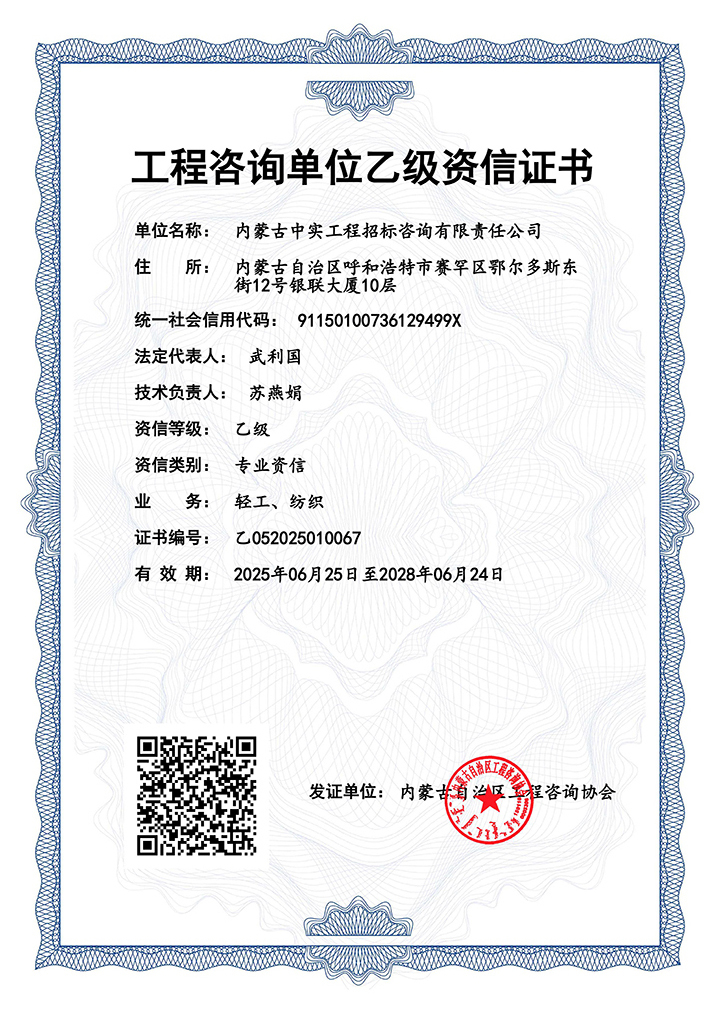 登录入口单位乙级专业资信证书